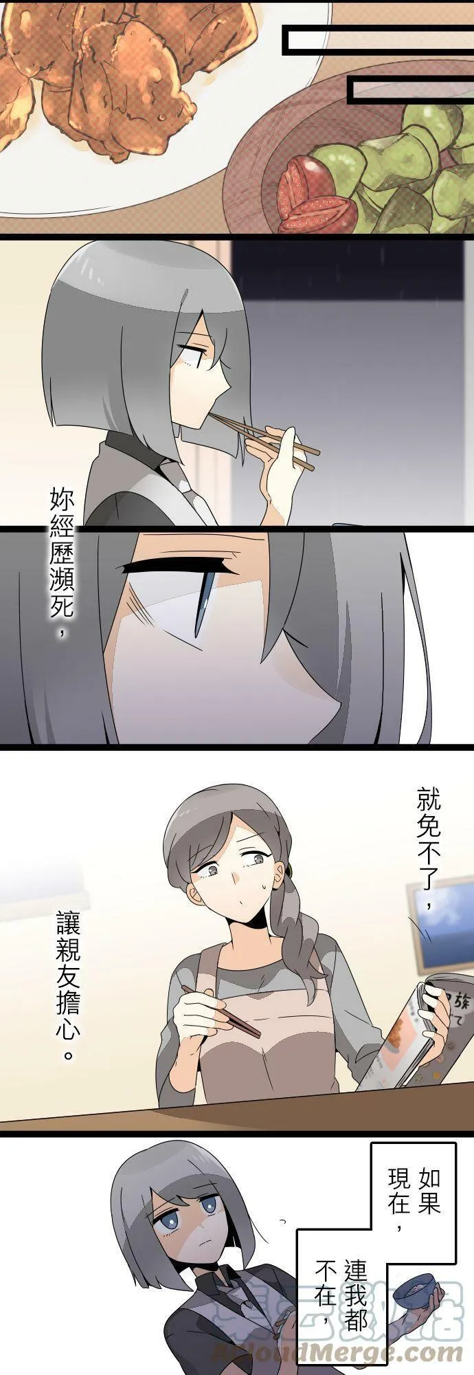 第284话：怪胎觉醒（6） 第16页