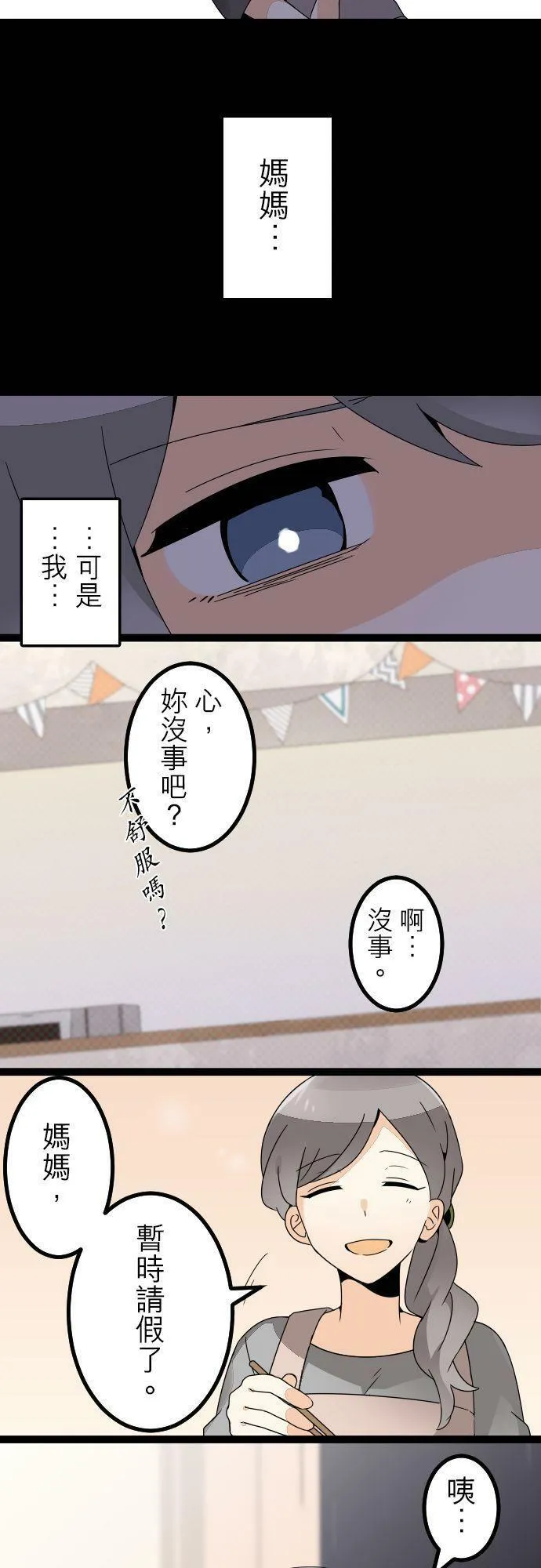 第284话：怪胎觉醒（6） 第17页