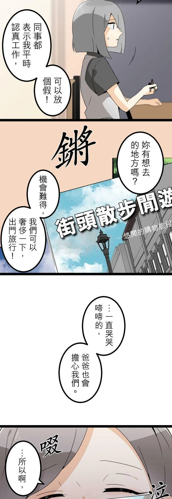 第284话：怪胎觉醒（6） 第18页