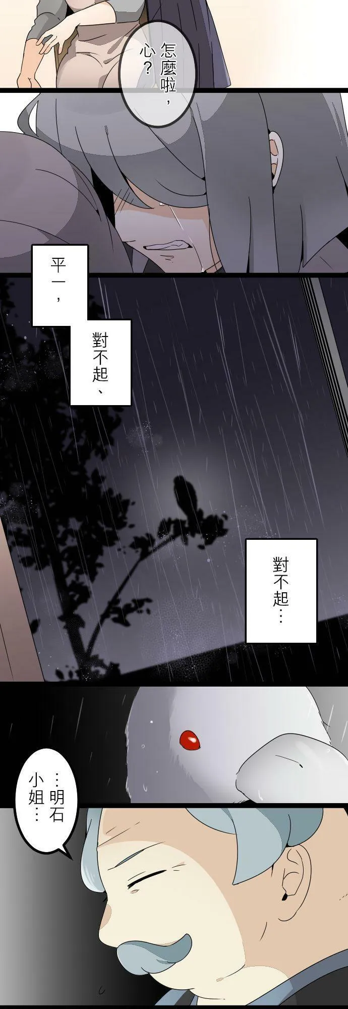 第284话：怪胎觉醒（6） 第20页
