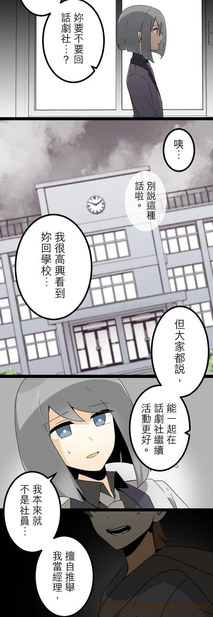 第284话：怪胎觉醒（6） 第22页
