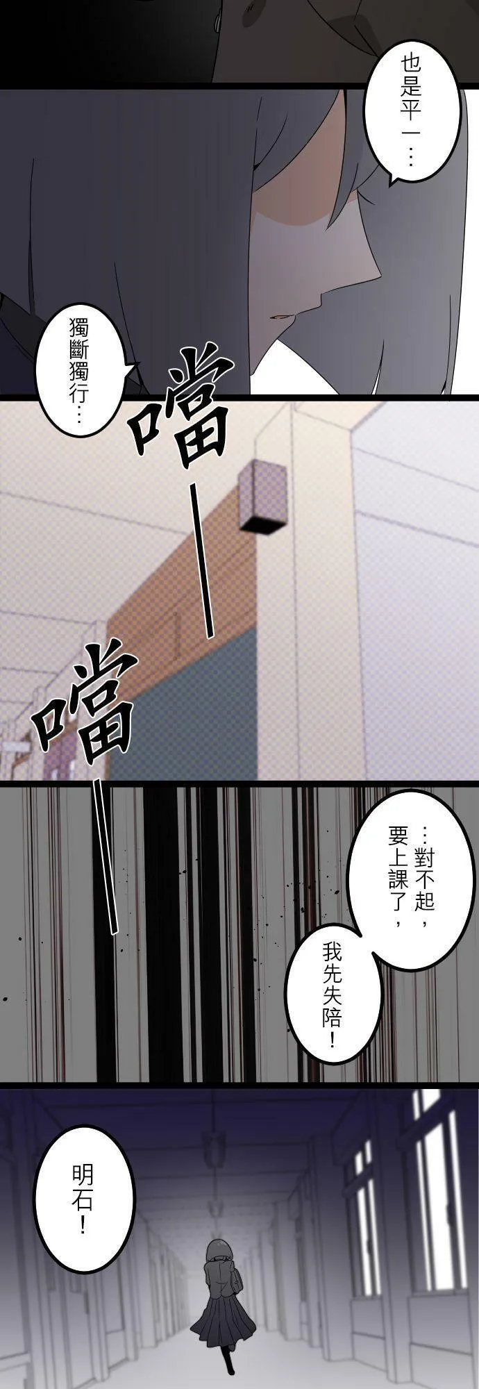 第284话：怪胎觉醒（6） 第23页