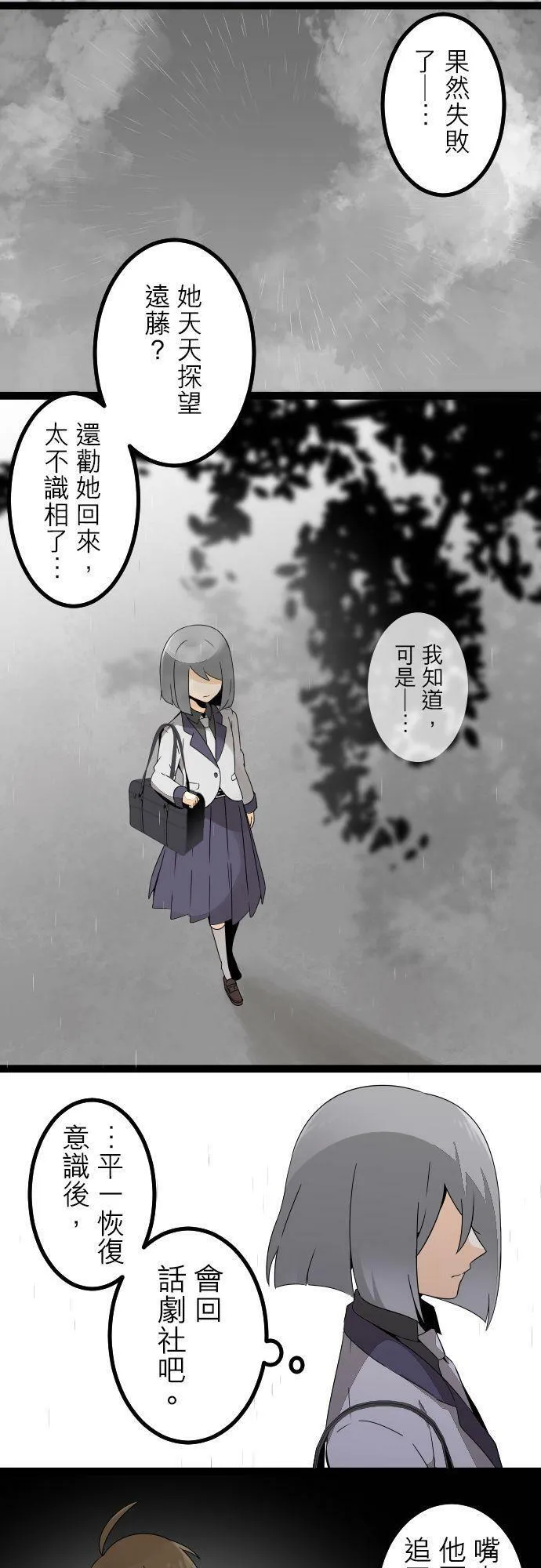 第284话：怪胎觉醒（6） 第24页