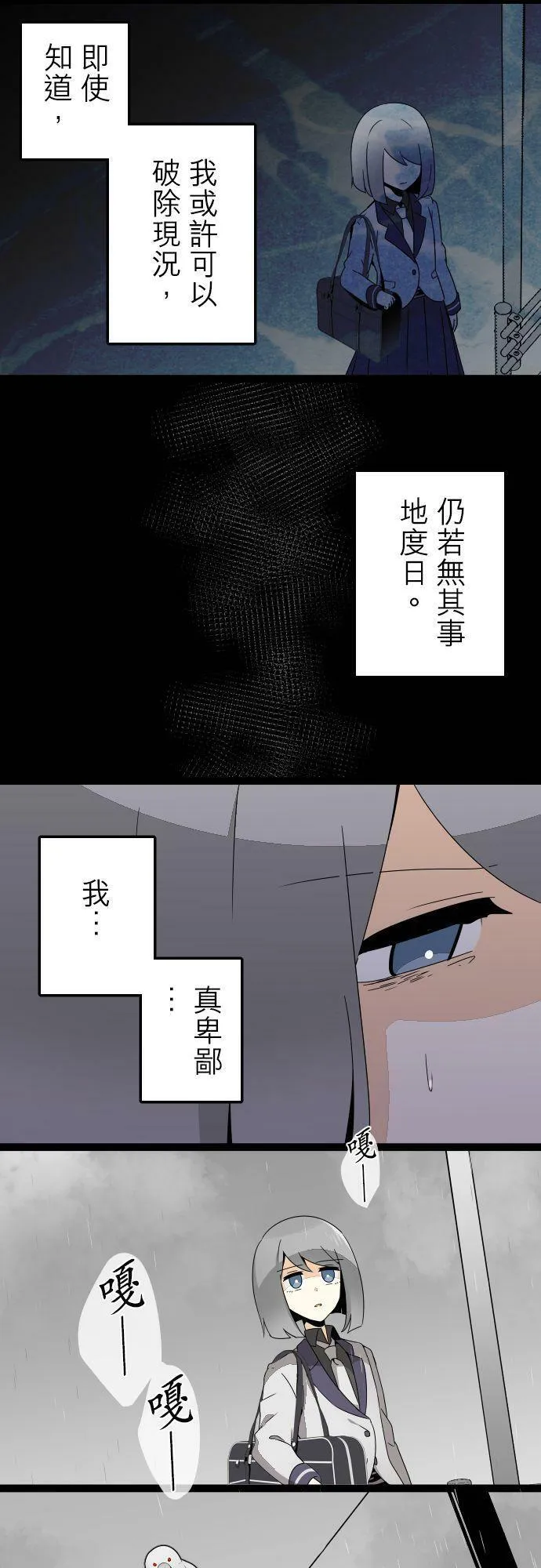 第284话：怪胎觉醒（6） 第26页