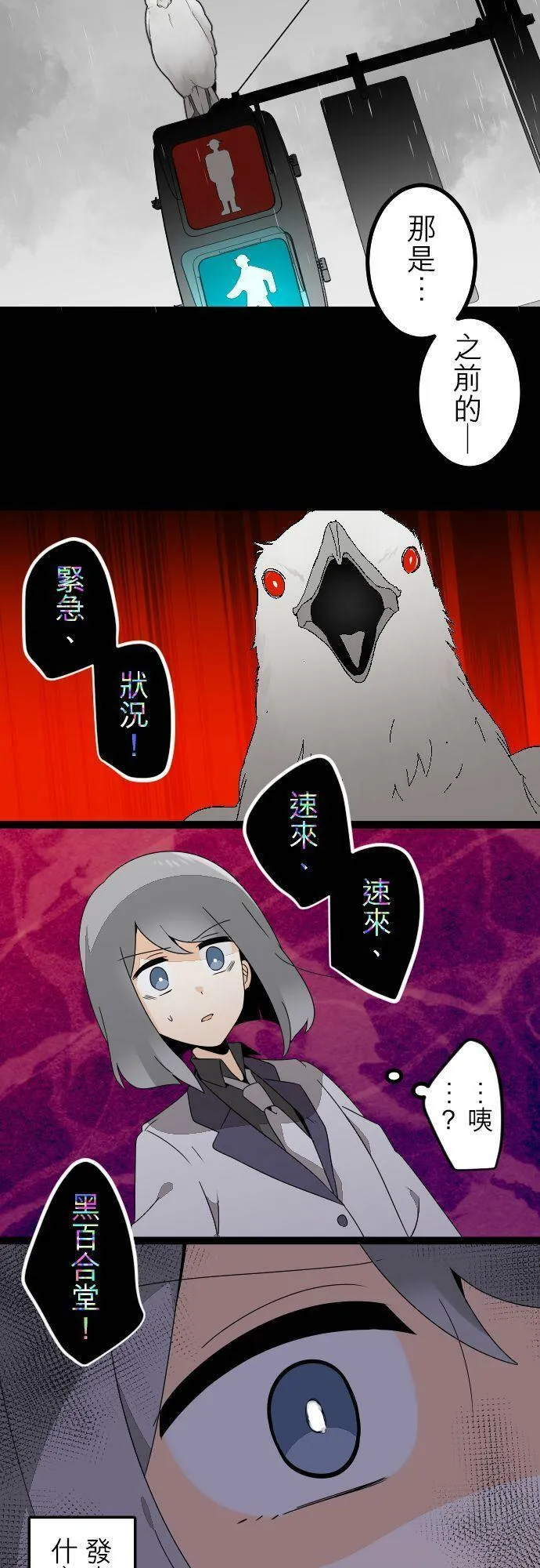 第284话：怪胎觉醒（6） 第27页