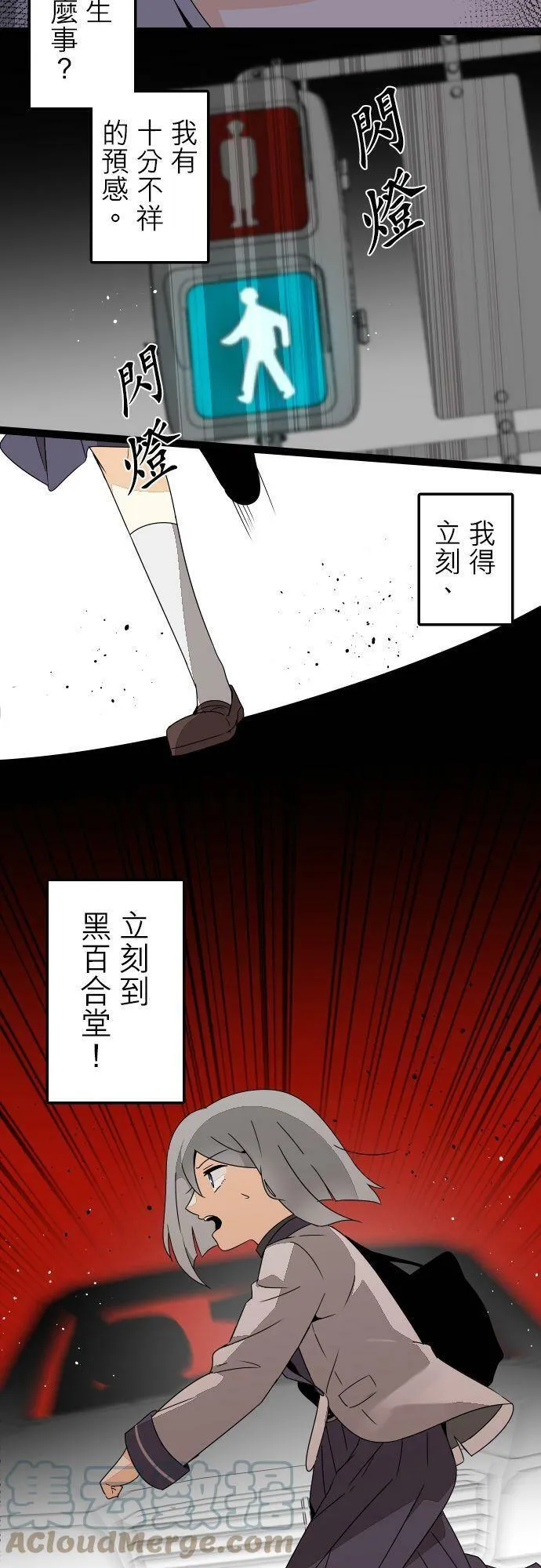 第284话：怪胎觉醒（6） 第28页