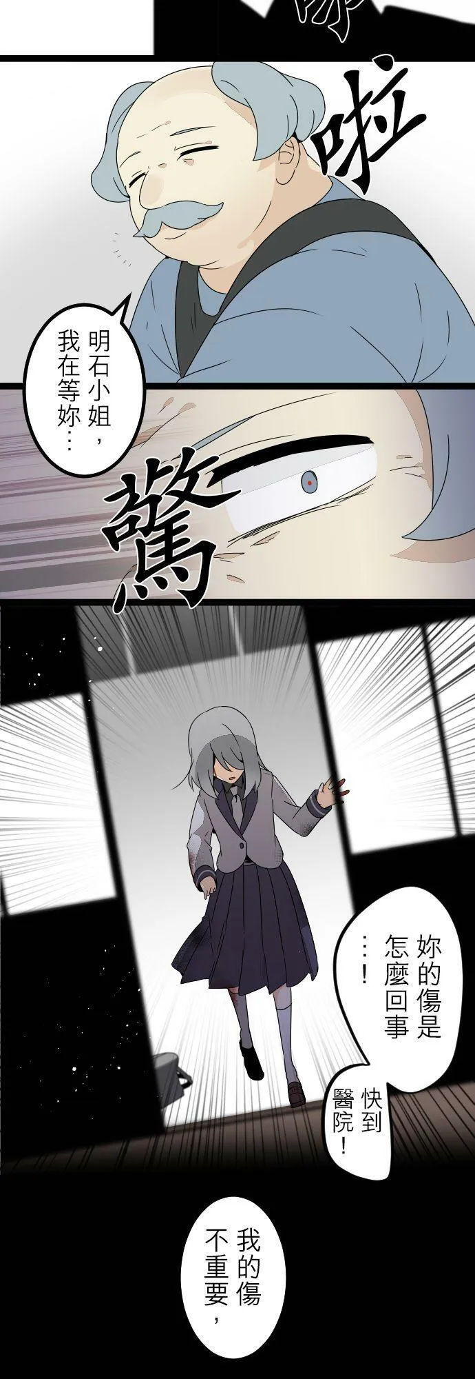第284话：怪胎觉醒（6） 第30页