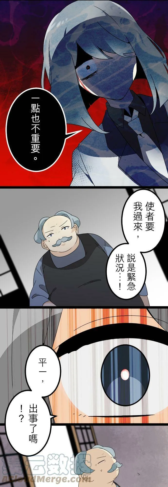 第284话：怪胎觉醒（6） 第31页