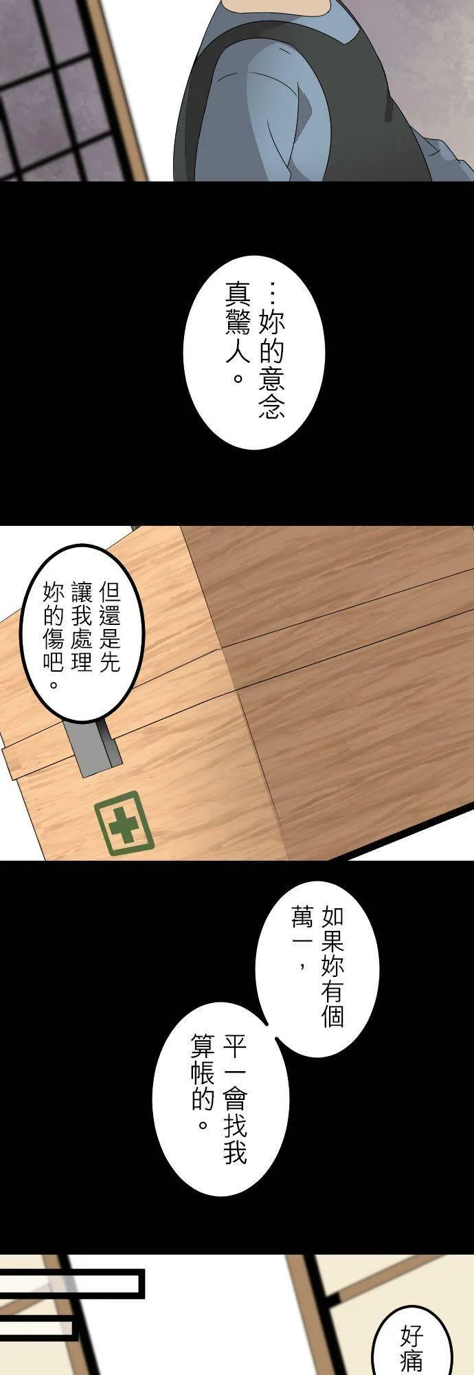 第284话：怪胎觉醒（6） 第32页