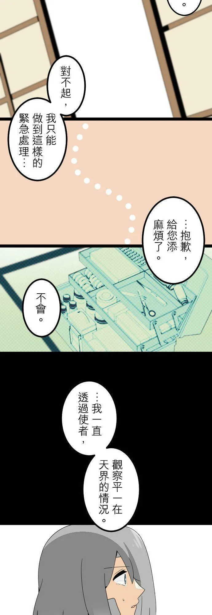 第284话：怪胎觉醒（6） 第33页