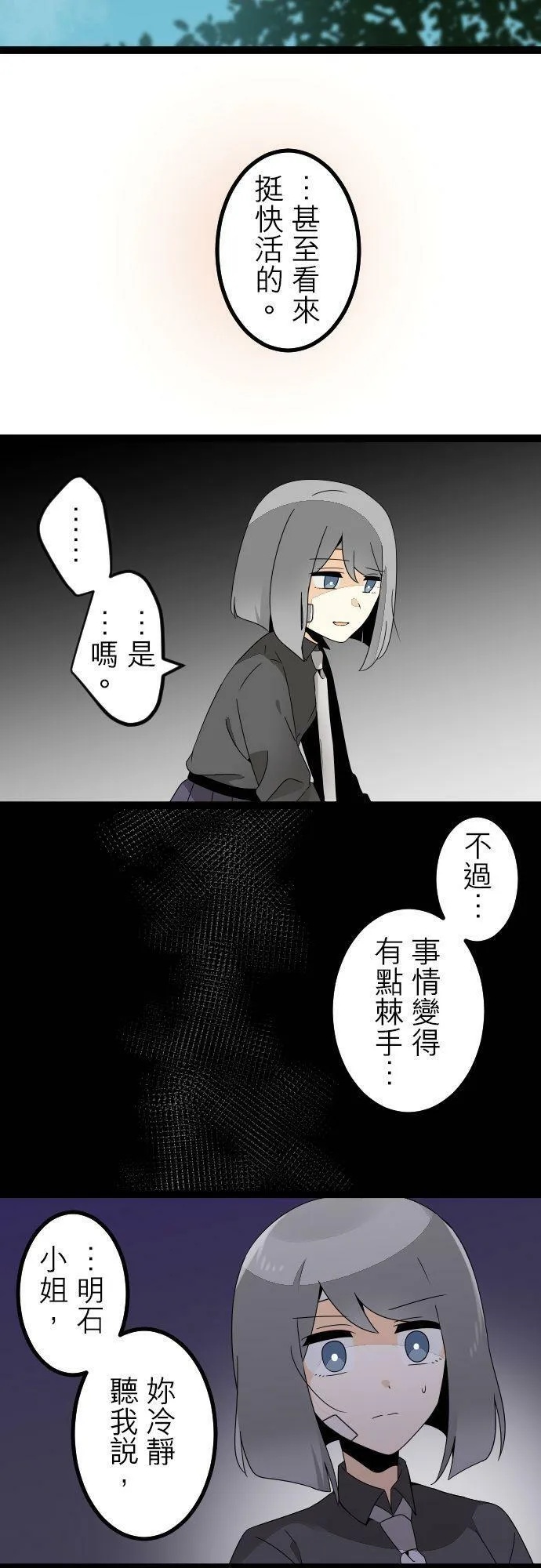 第284话：怪胎觉醒（6） 第35页