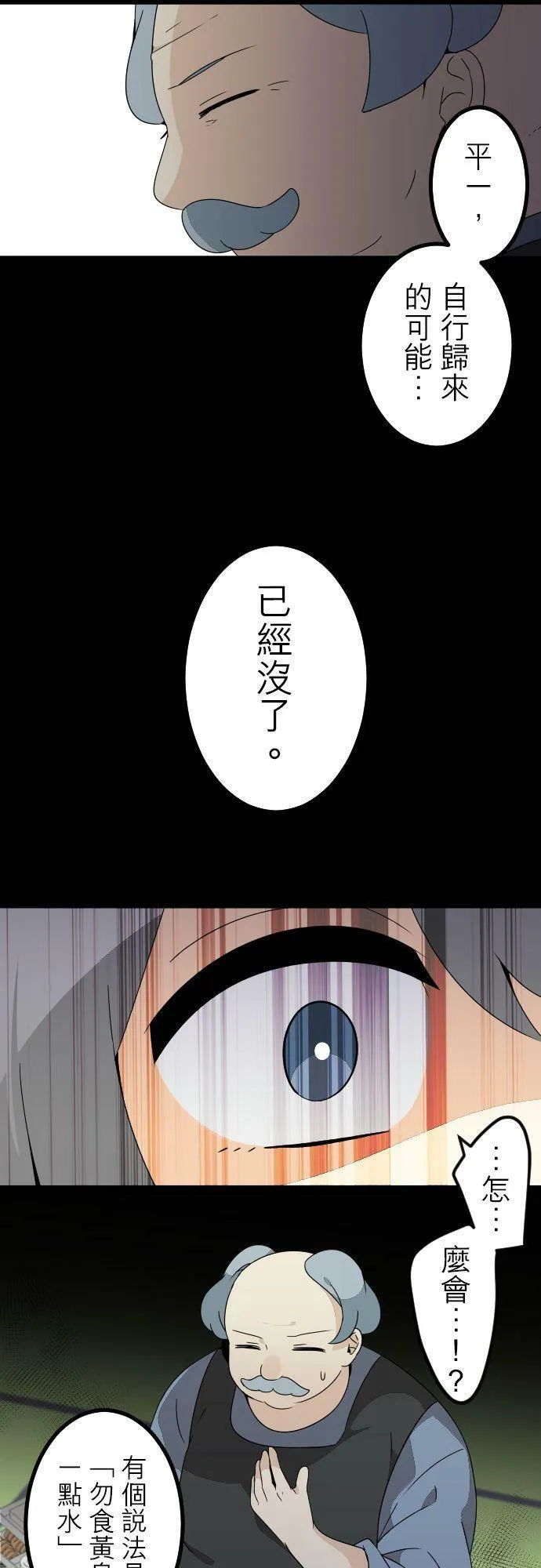 第284话：怪胎觉醒（6） 第36页