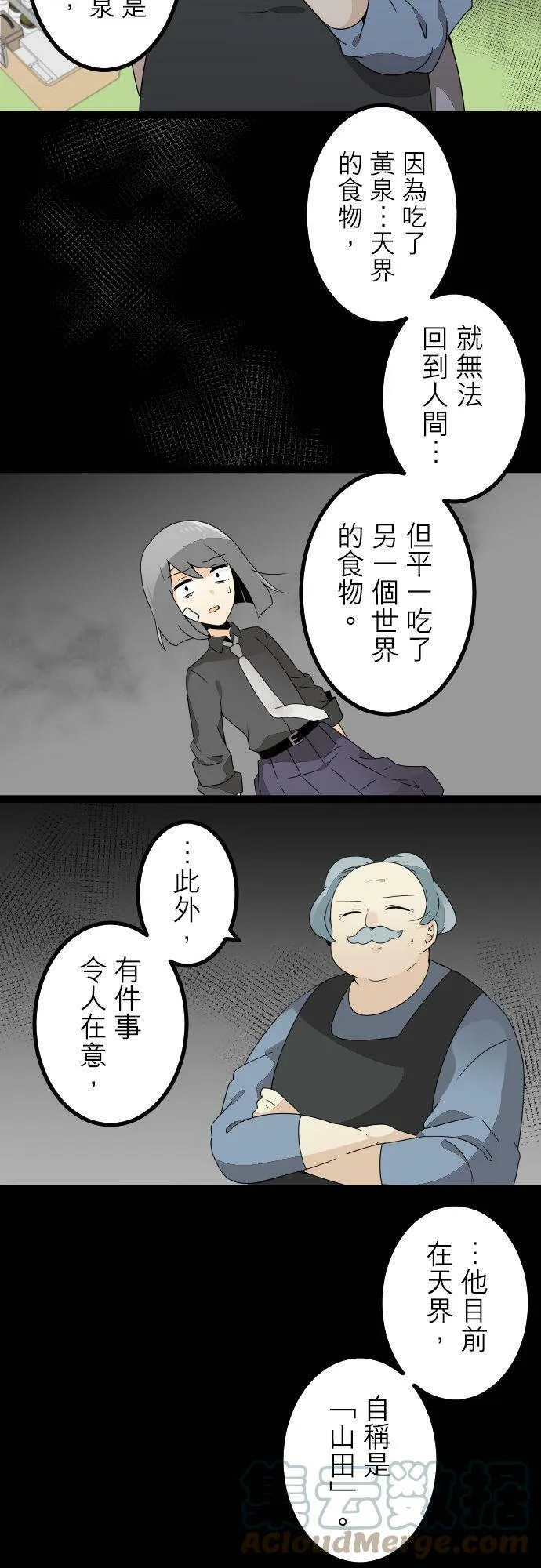 第284话：怪胎觉醒（6） 第37页