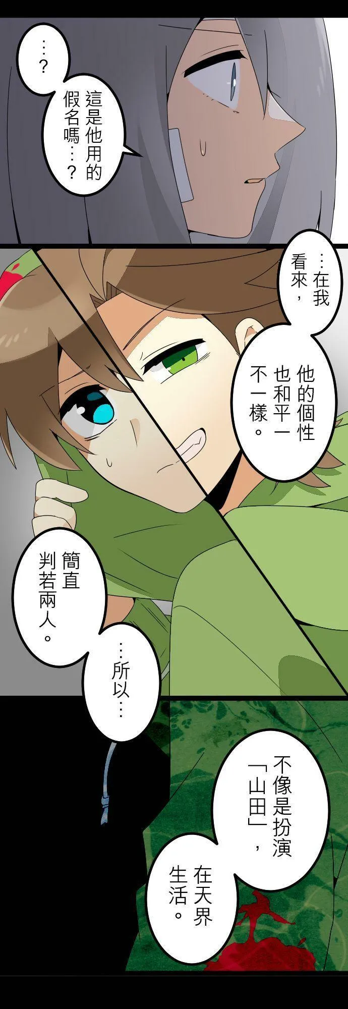 第284话：怪胎觉醒（6） 第38页