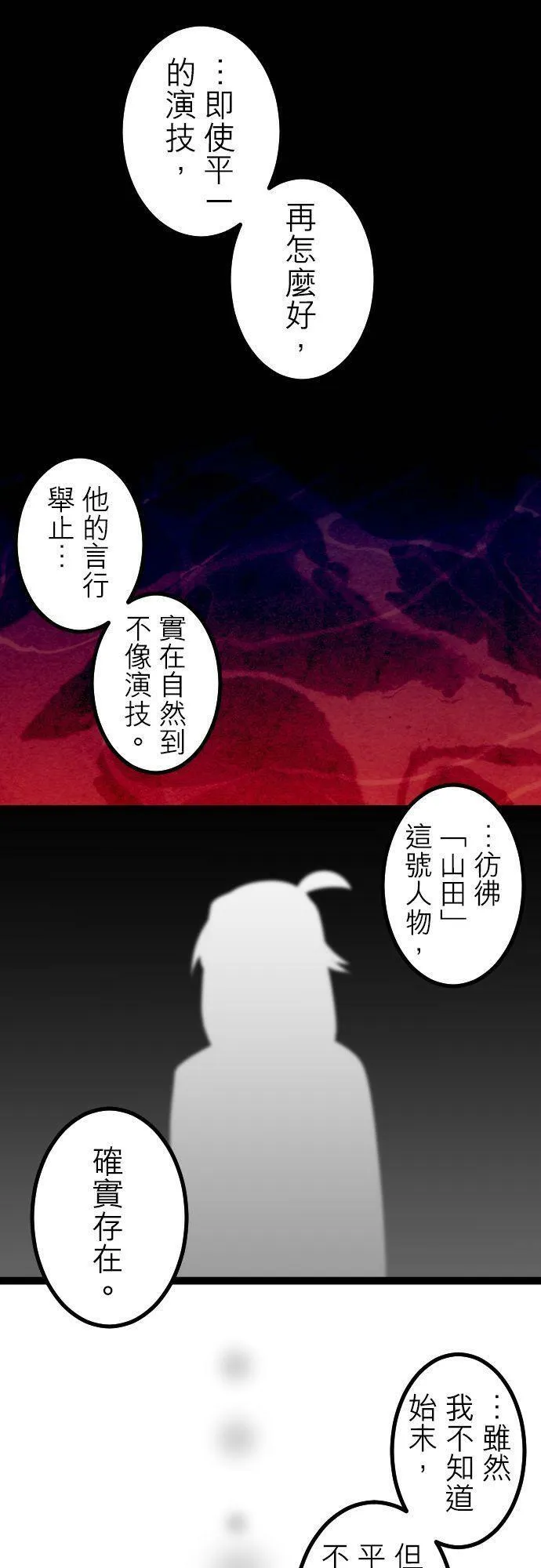 第284话：怪胎觉醒（6） 第39页