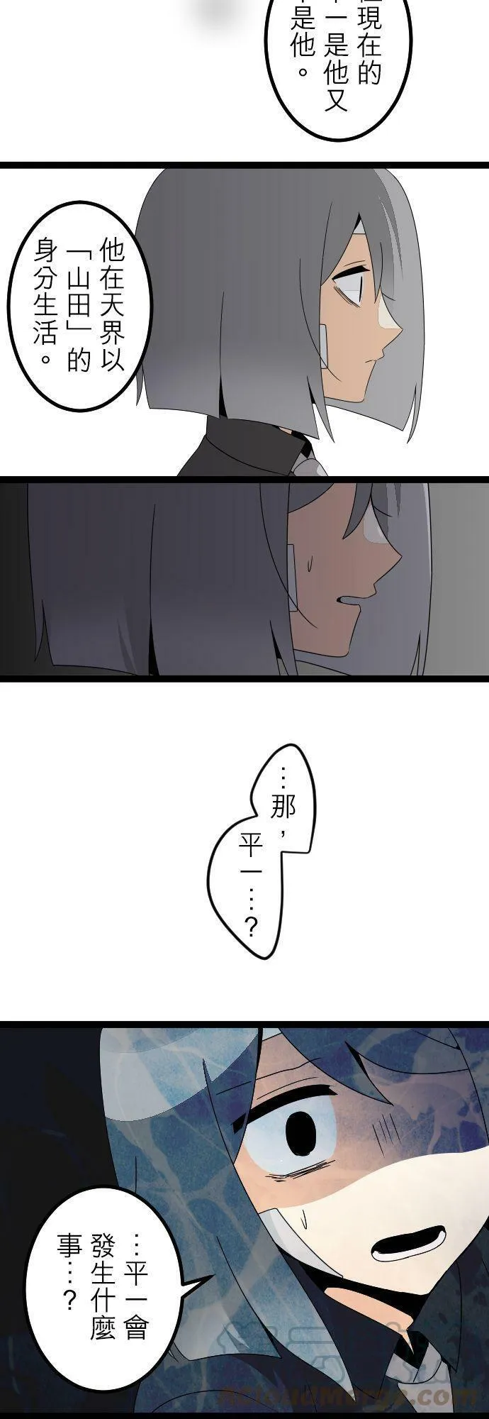 第284话：怪胎觉醒（6） 第40页