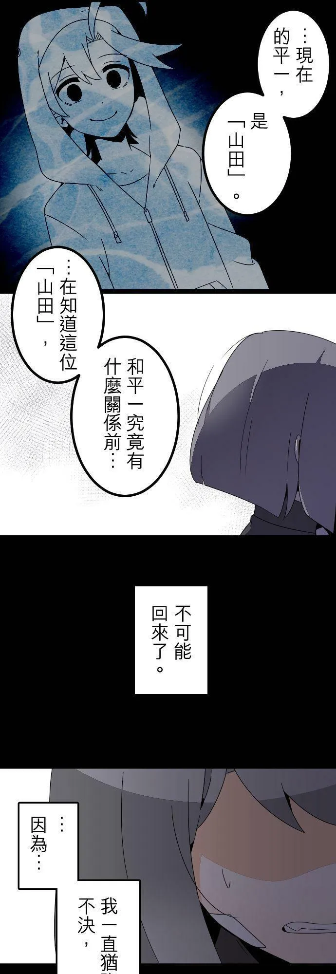 第284话：怪胎觉醒（6） 第41页