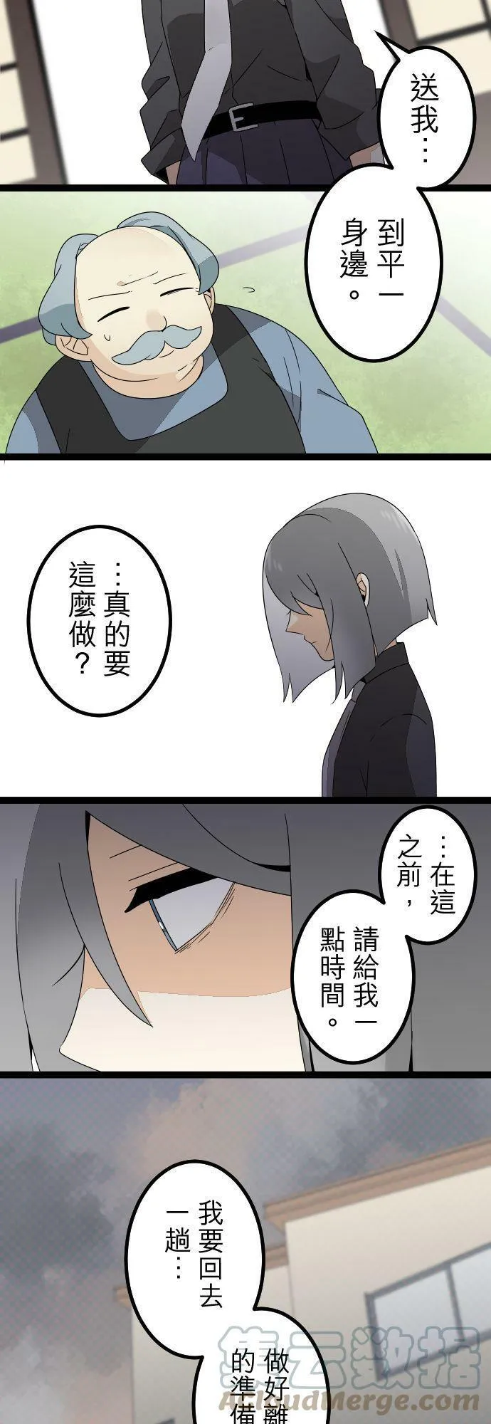 第284话：怪胎觉醒（6） 第43页