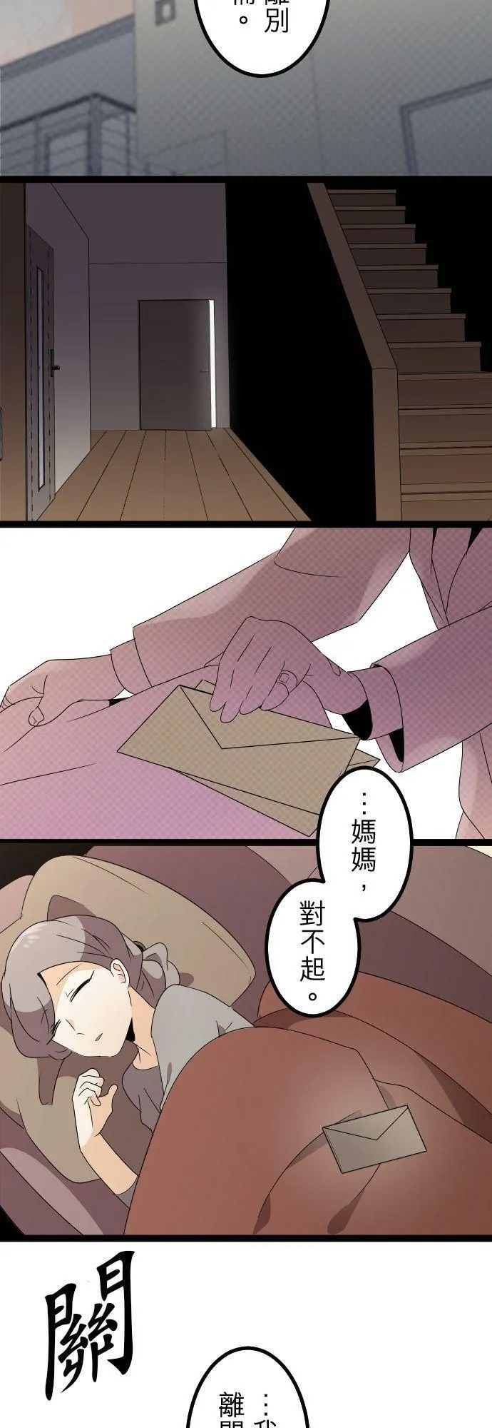 第284话：怪胎觉醒（6） 第44页
