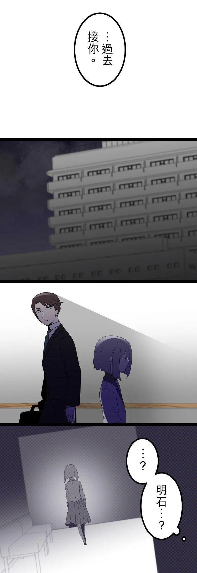 第284话：怪胎觉醒（6） 第48页
