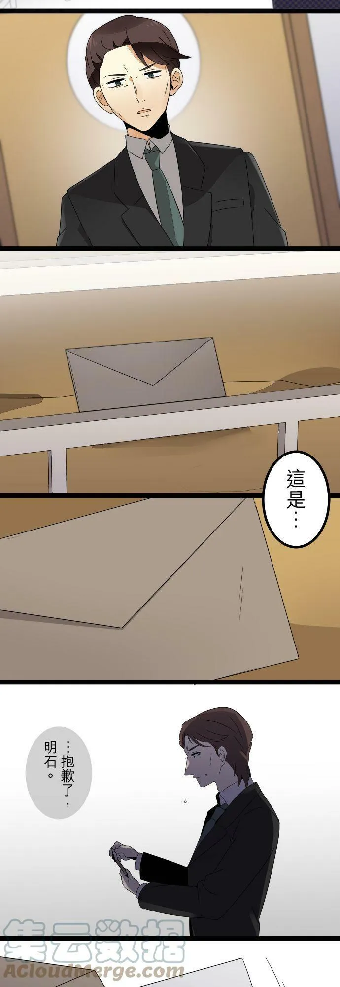 第284话：怪胎觉醒（6） 第49页