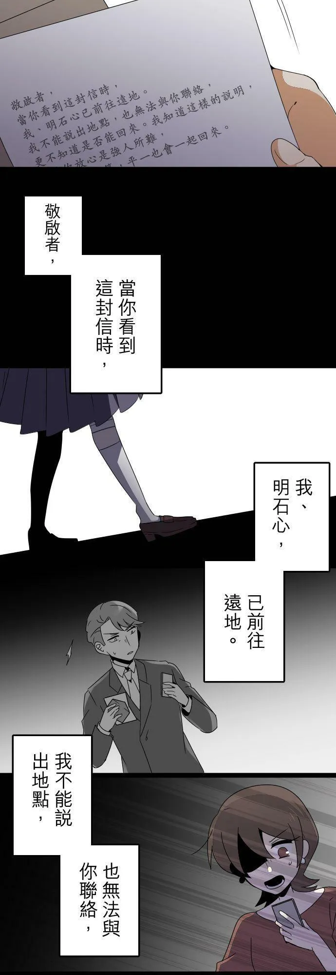 第284话：怪胎觉醒（6） 第50页