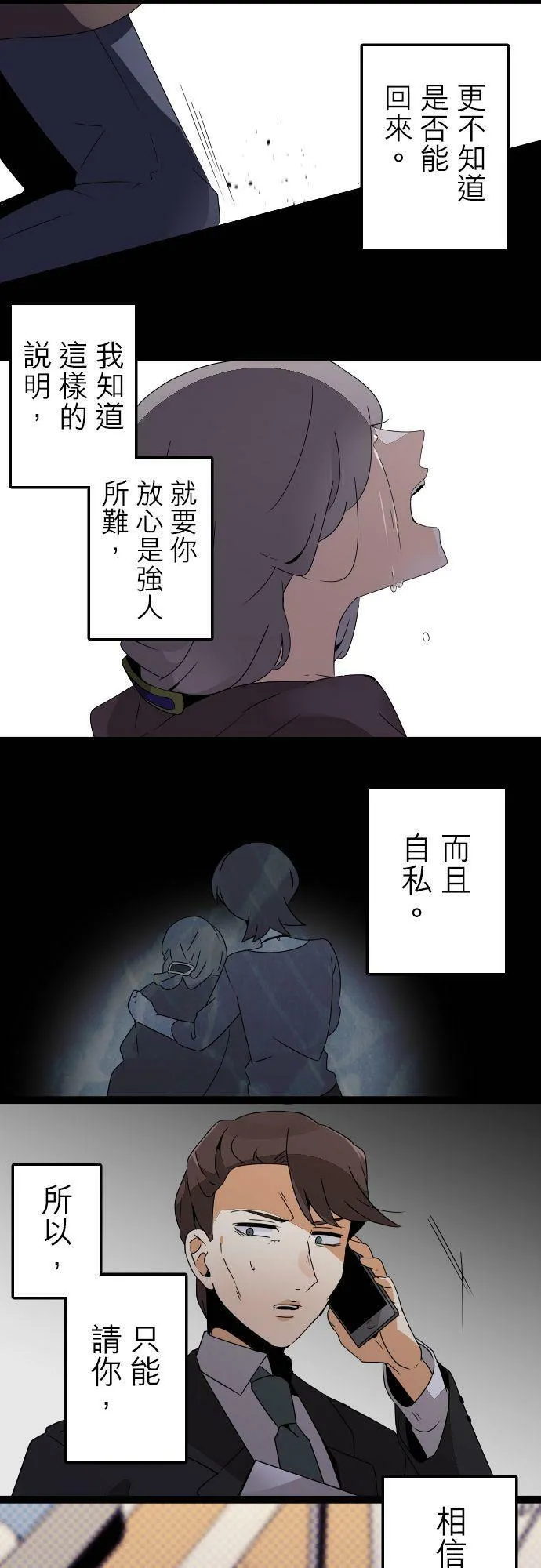 第284话：怪胎觉醒（6） 第51页