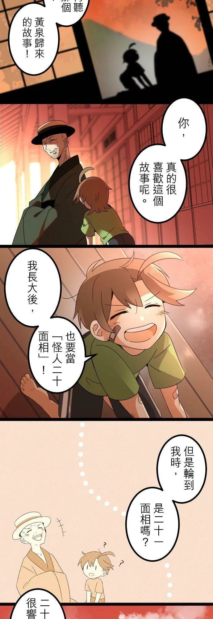 第284话：怪胎觉醒（6） 第54页