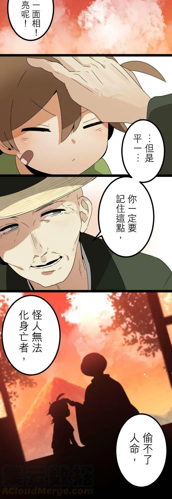 第284话：怪胎觉醒（6） 第55页