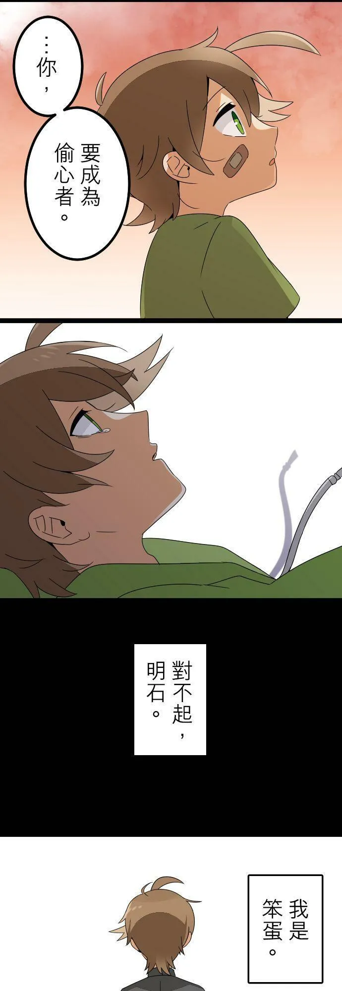 第284话：怪胎觉醒（6） 第56页