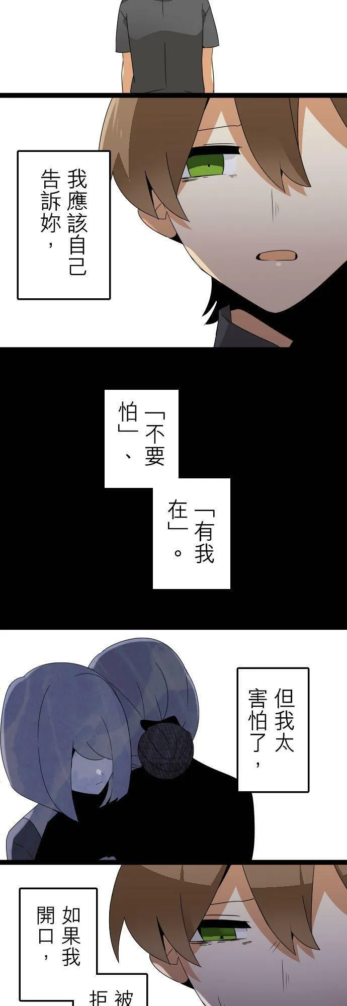 第284话：怪胎觉醒（6） 第57页