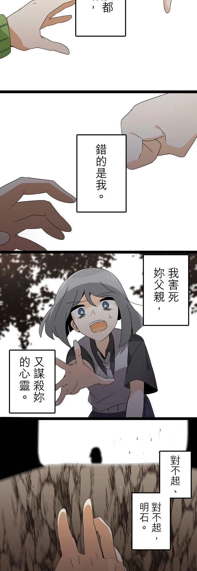 第284话：怪胎觉醒（6） 第59页