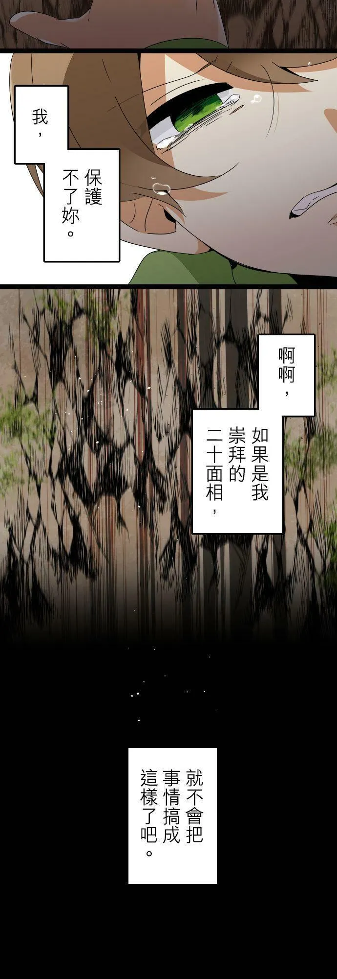 第284话：怪胎觉醒（6） 第60页