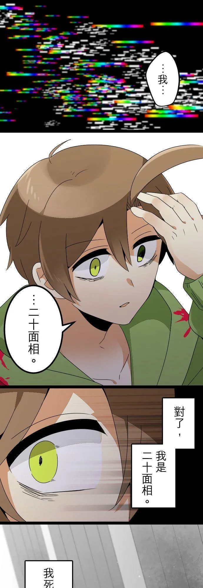 第284话：怪胎觉醒（6） 第62页
