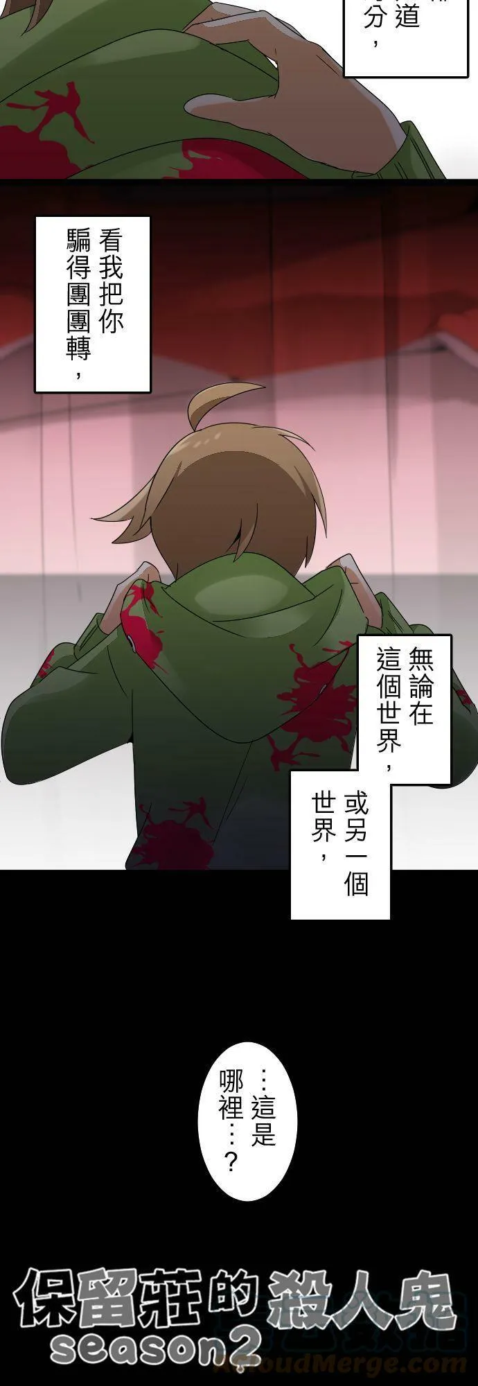 第284话：怪胎觉醒（6） 第64页