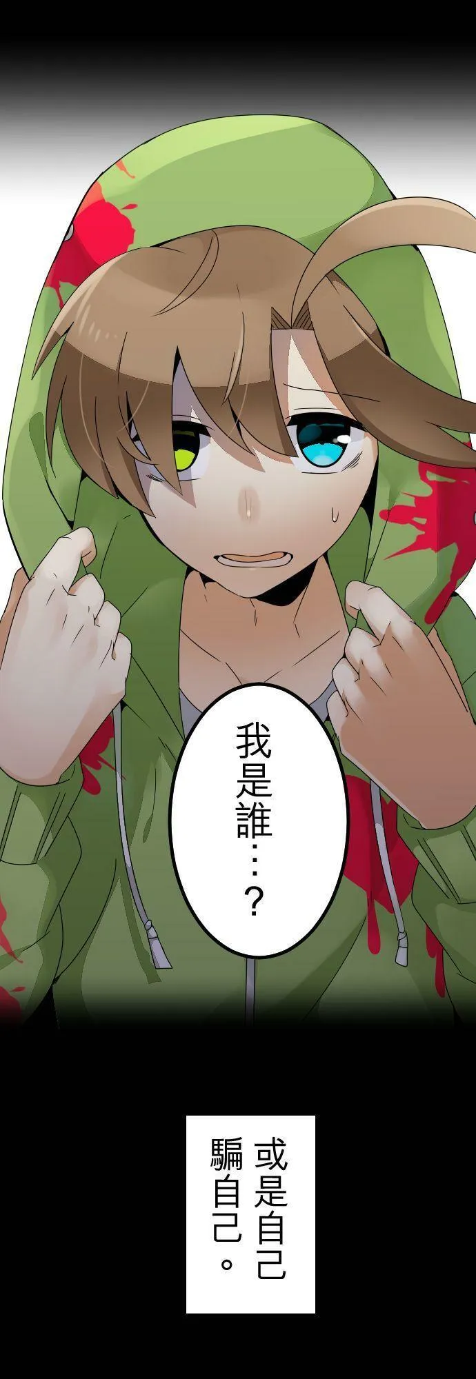 第284话：怪胎觉醒（6） 第65页