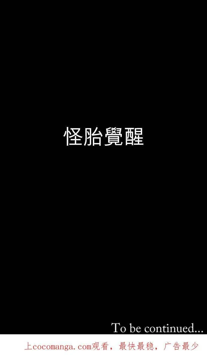 第284话：怪胎觉醒（6） 第66页