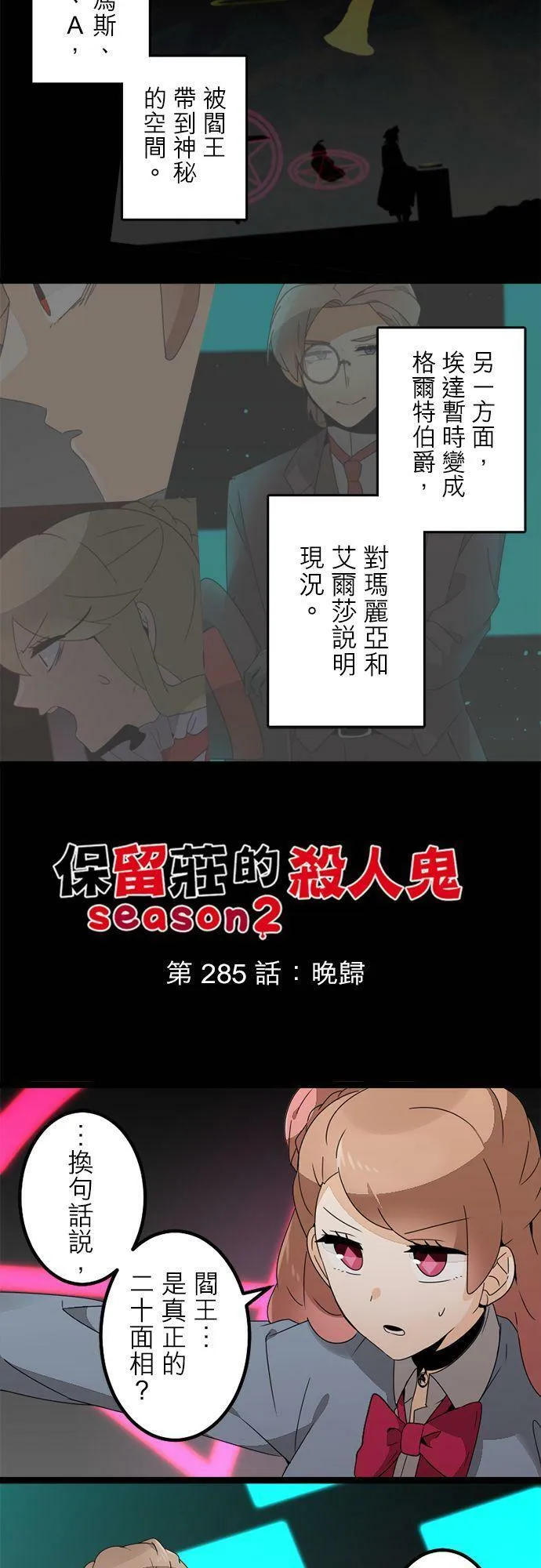 第285话：晚归 第2页