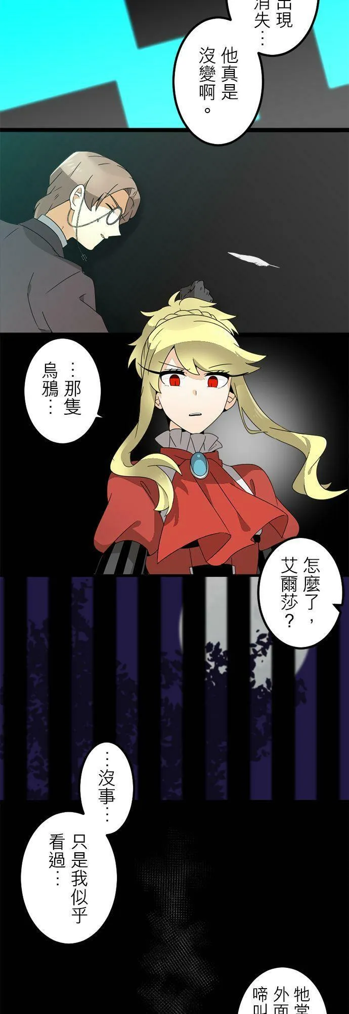第285话：晚归 第12页