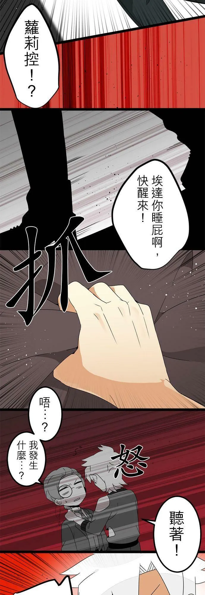 第285话：晚归 第16页