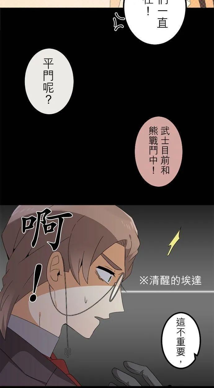 第285话：晚归 第18页