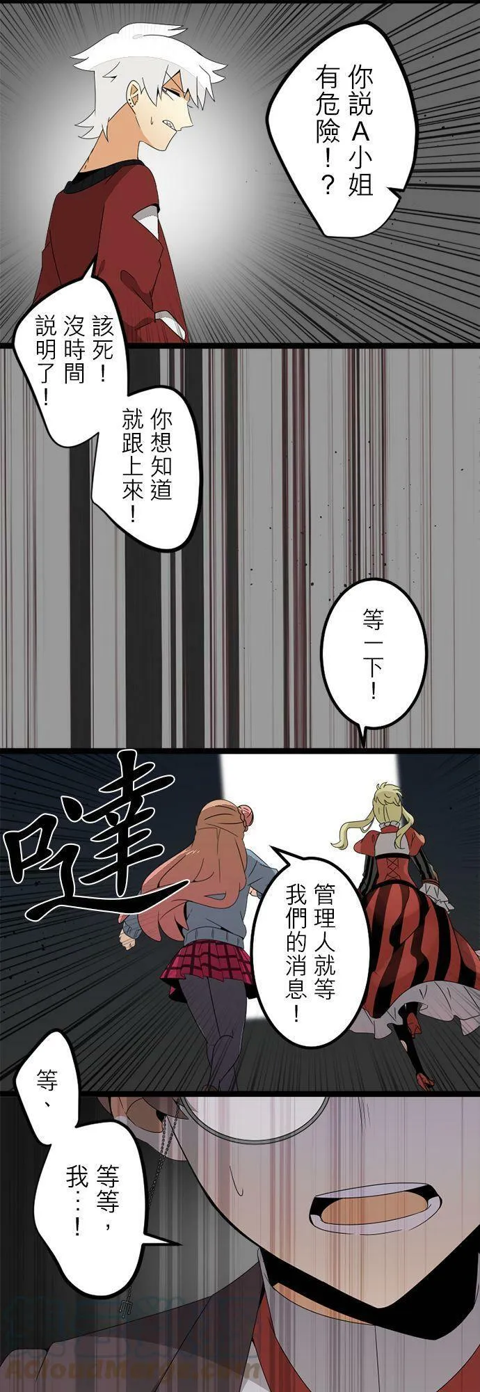 第285话：晚归 第19页