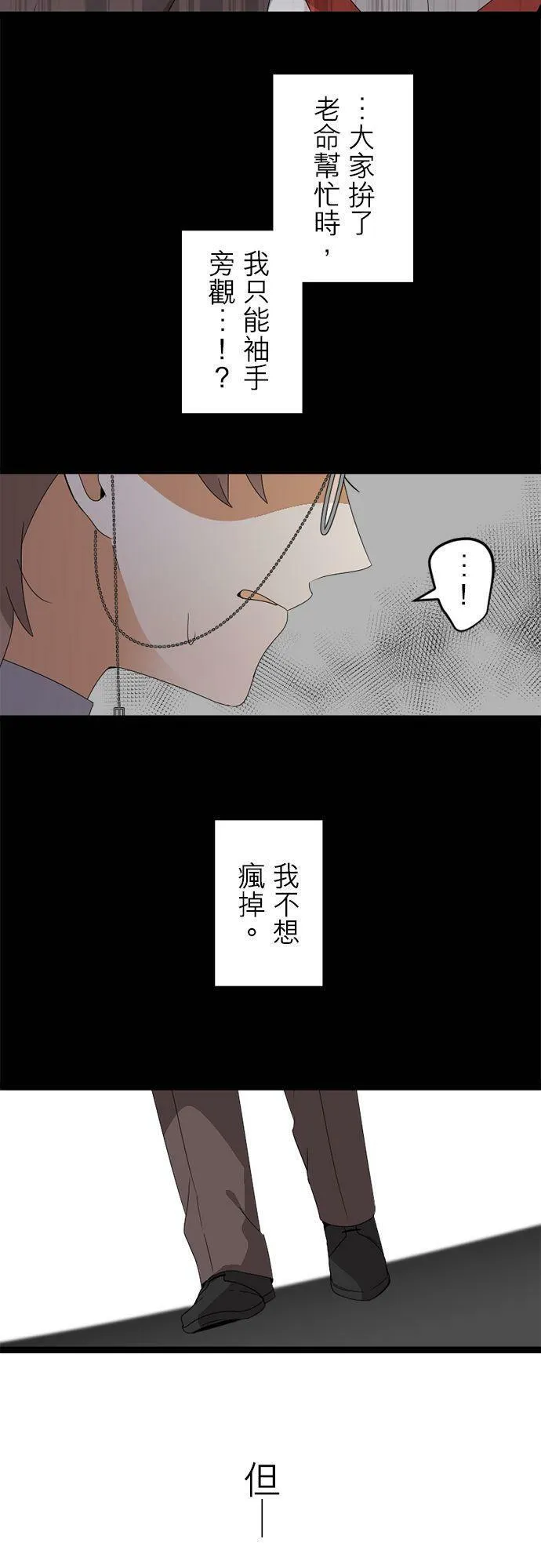 第285话：晚归 第20页
