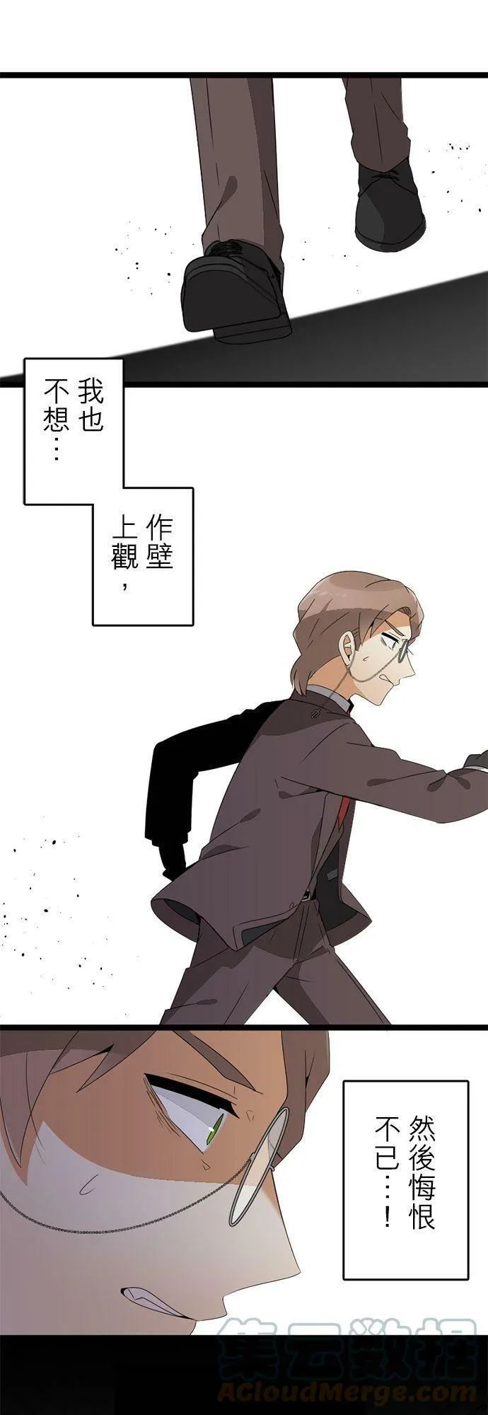 第285话：晚归 第21页