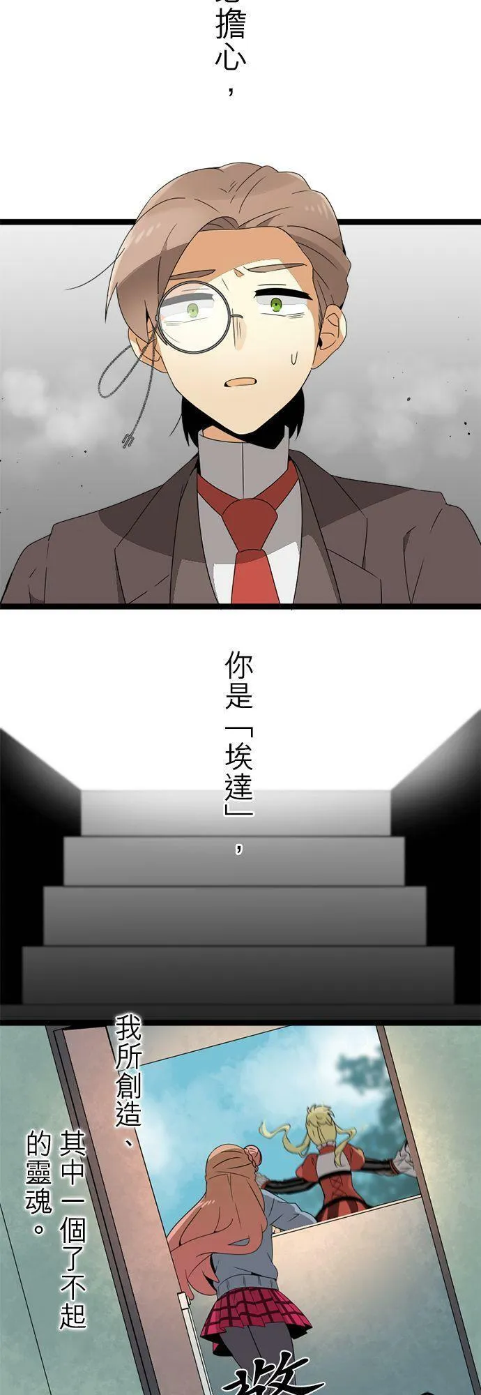 第285话：晚归 第24页