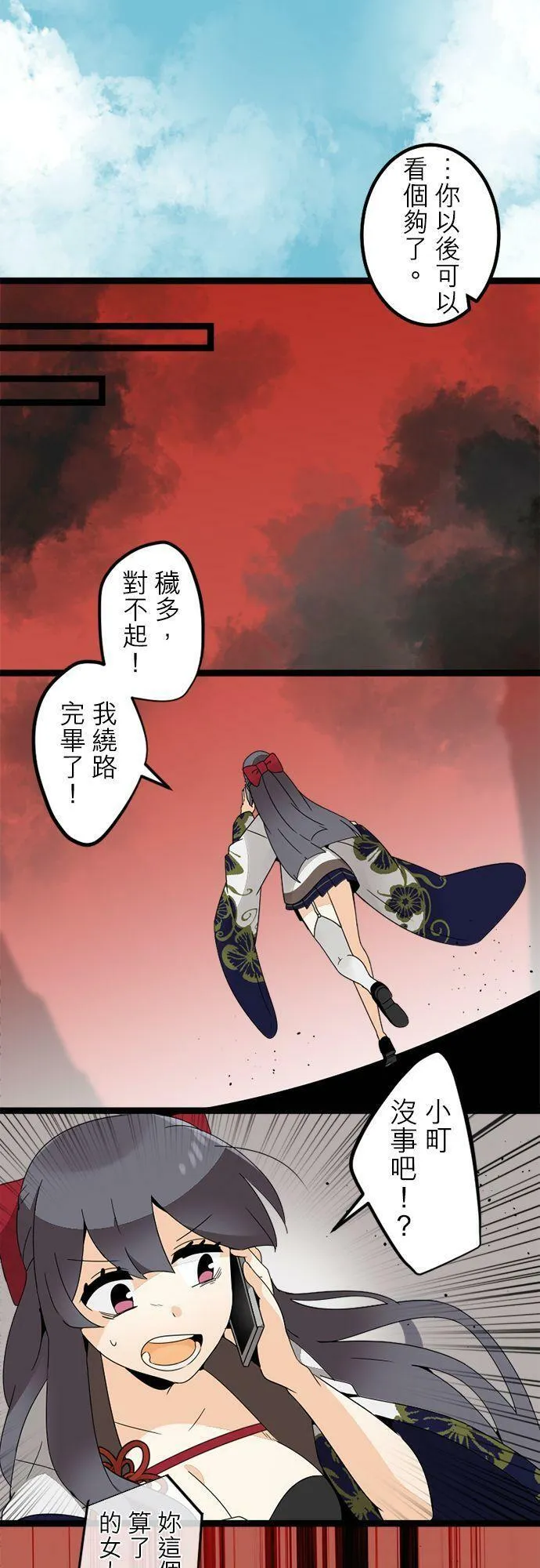 第285话：晚归 第26页