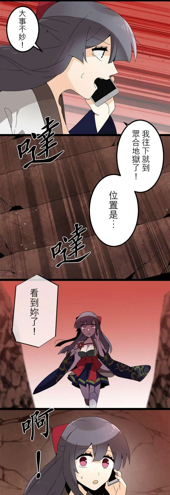 第285话：晚归 第28页