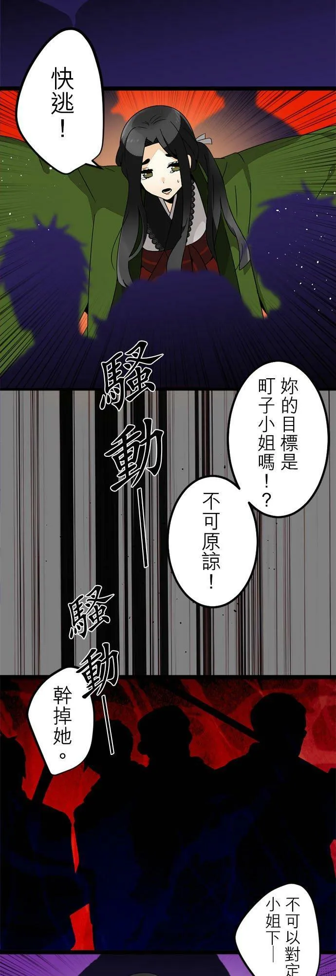 第285话：晚归 第30页