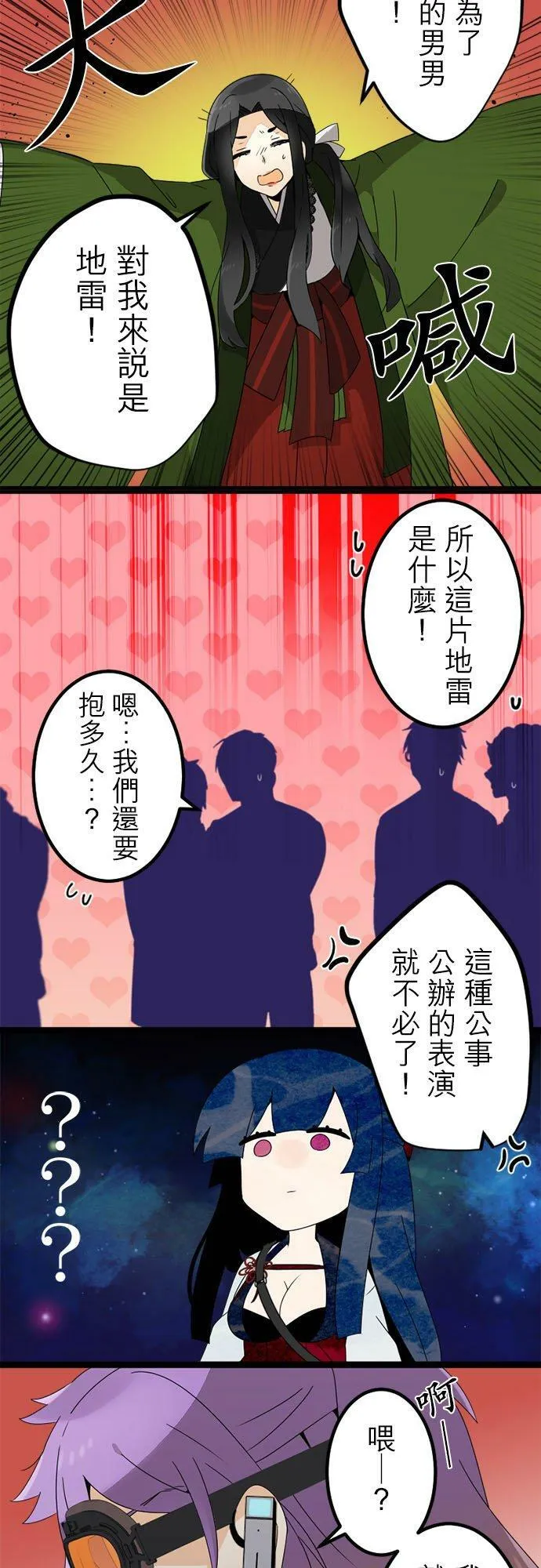 第285话：晚归 第32页