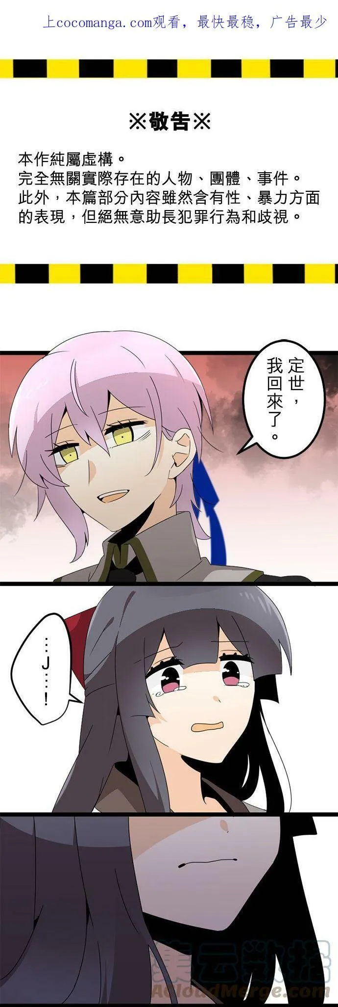 第285话：晚归 第42页